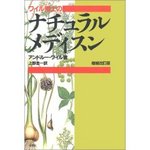 ナチュラルメディスン.jpg