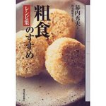 粗食レシピ集